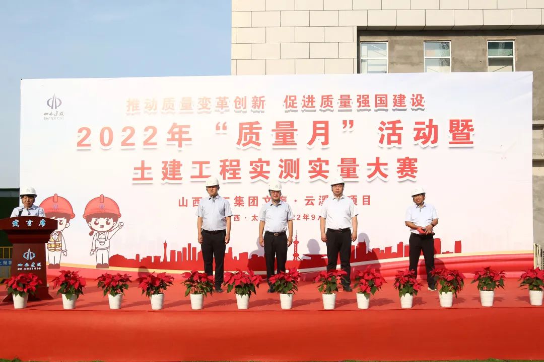 实测实量大赛主会场.jpg 图片